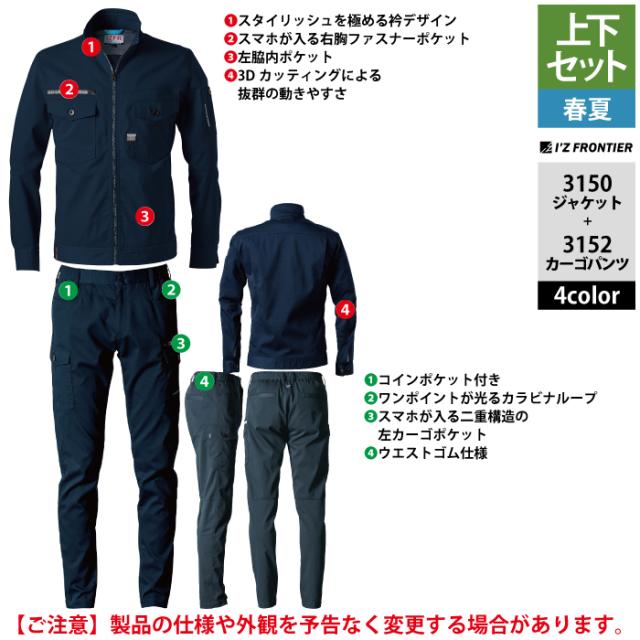 アイズフロンティア 作業服 上下セット 春夏 3150 ワークジャケットS 