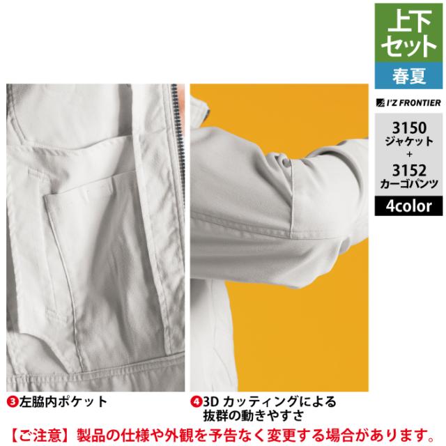 アイズフロンティア 作業服 上下セット 春夏 3150 ワークジャケットS