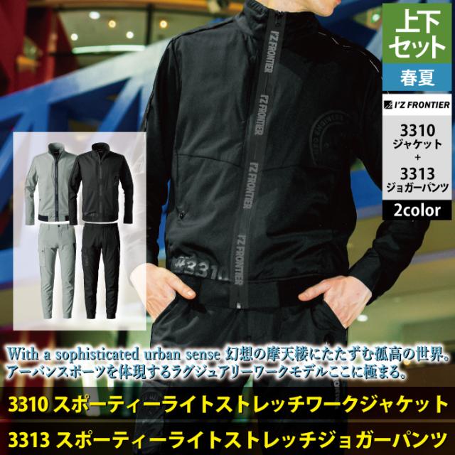 YOSAテラウェア上下セット　上3L 下L L アイズフロンティア 作業服 上下セット 春夏 3310 ストレッチワーク