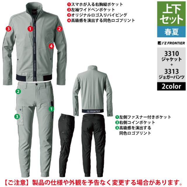 アイズフロンティア 作業服 上下セット 春夏 3310 ストレッチワーク