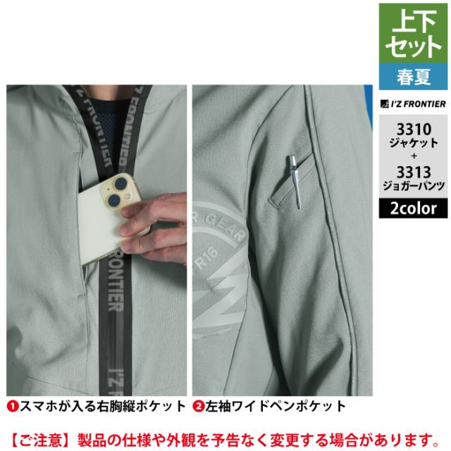 アイズフロンティア 作業服 上下セット 春夏 3310 ストレッチワーク