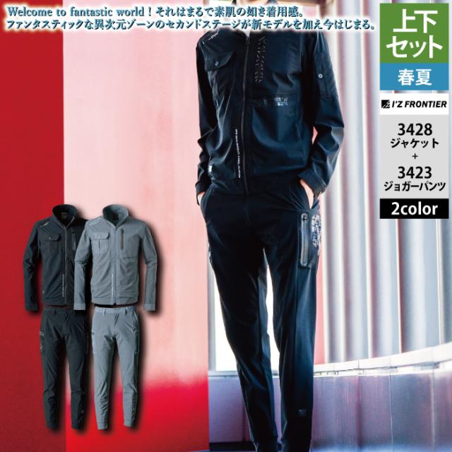 アイズフロンティア 作業服 上下セット 春夏 3428 ワークジャケットS