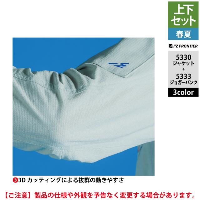 アイズフロンティア 作業服 上下セット 春夏 5330 ワークジャケットS