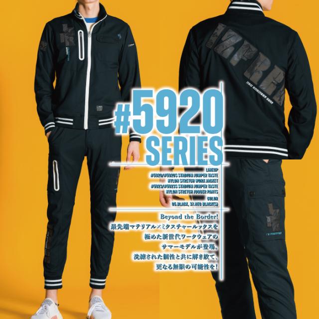 アイズフロンティア 作業服 上下セット 春夏 5920S ワークジャケットS-3L と 5923S ジョガーパンツ S-4L 作業着 作業ズボン アイズフロンティア 作業服 上下セット 春夏 5920S ワークジャケットS