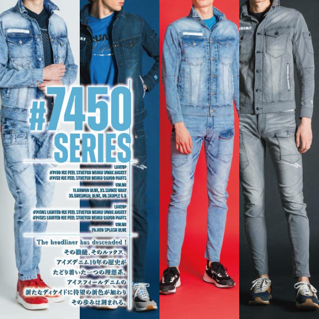 アイズフロンティア 作業服 上下セット 春夏 7450 ストレッチ3Dアイス