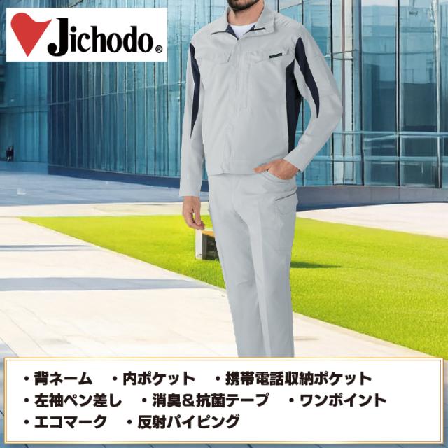 自重堂 作業服 上下セット 春夏 15000 エコ製品制電ストレッチ長袖ジャンパー と 15002 エコ製品制電ストレッチノータックパンツ 作業ズボン 作業着
