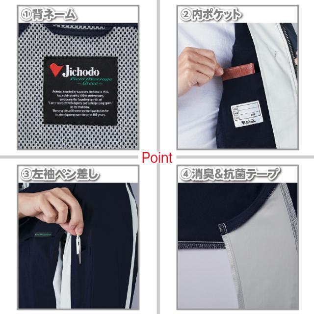 自重堂 作業服 上下セット 春夏 15000 エコ製品制電ストレッチ長袖ジャンパー と 15002 エコ製品制電ストレッチノータックパンツ 作業ズボン 作業着