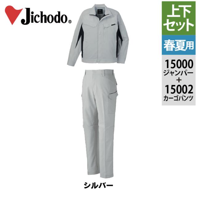 自重堂 作業服 上下セット 春夏 15000 エコ製品制電ストレッチ長袖ジャンパー と 15002 エコ製品制電ストレッチノータックパンツ 作業ズボン 作業着