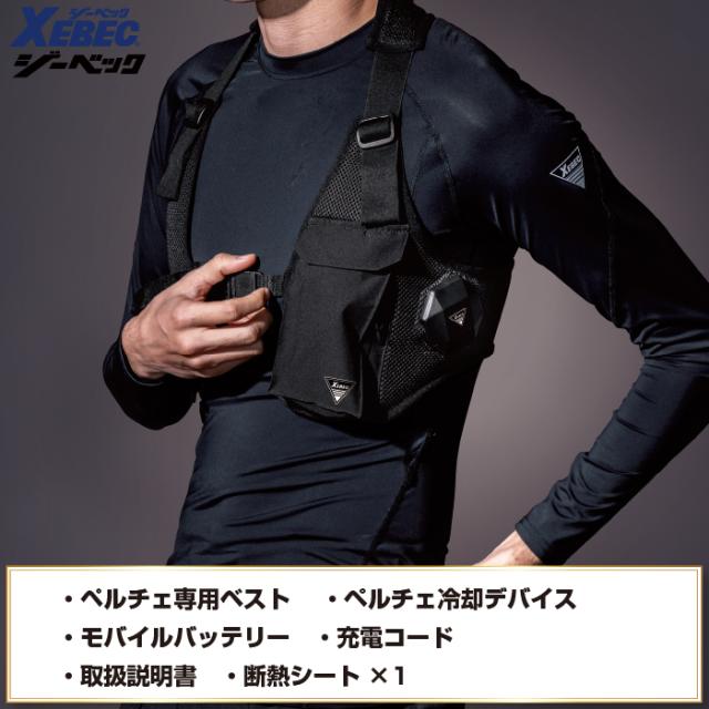 ペルチェ対応ウェア ジーベック XEBEC 作業服 春夏 33008 ペルチェベストセット（バッテリー付き） S-LL 作業着