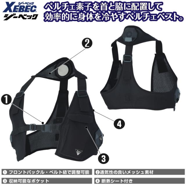 ペルチェ対応ウェア ジーベック XEBEC 作業服 春夏 33008 ペルチェベストセット（バッテリー付き） 3L 作業着