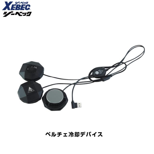 ペルチェ対応ウェア ジーベック XEBEC 作業服 春夏 33008 ペルチェベストセット（バッテリー付き） 4L-6L 作業着