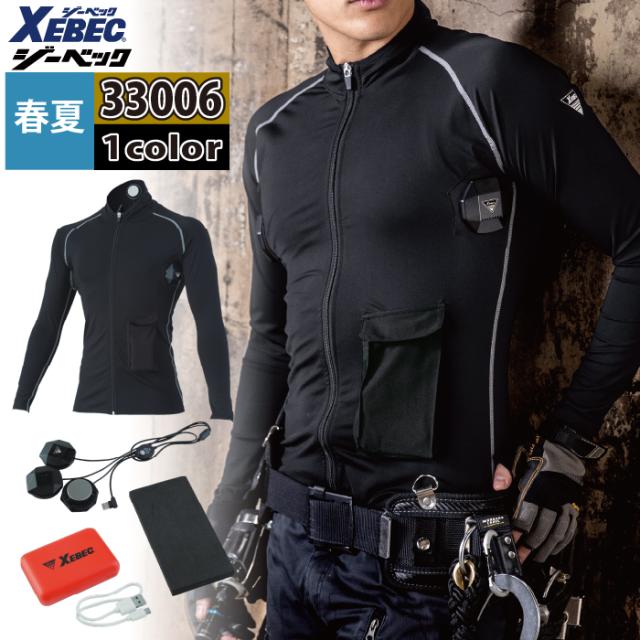 ペルチェ対応ウェア ジーベック XEBEC 作業服 春夏 33005 ペルチェコンプレッションセット（バッテリー付き） S-LL 作業着