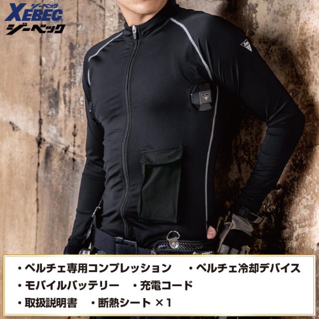ペルチェ対応ウェア ジーベック XEBEC 作業服 春夏 33005 ペルチェ