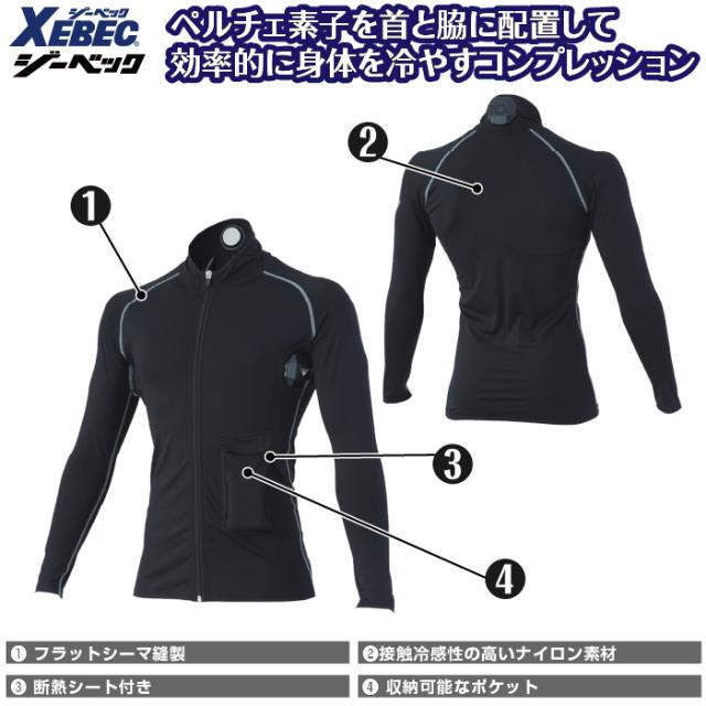 ペルチェ対応ウェア ジーベック XEBEC 作業服 春夏 33005 ペルチェ