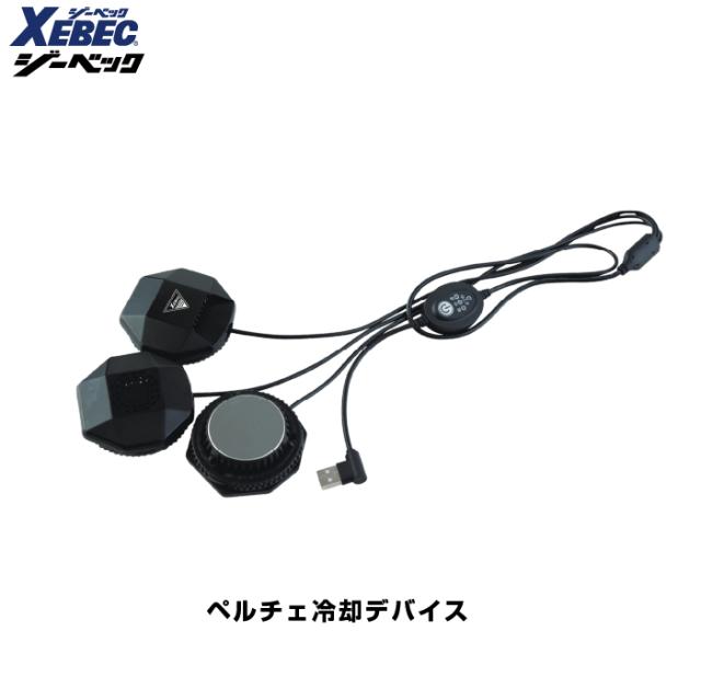 ペルチェ対応ウェア ジーベック XEBEC 作業服 春夏 33005 ペルチェ
