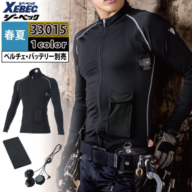 ペルチェ対応ウェア ジーベック XEBEC 作業服 春夏 33015 ペルチェコンプレッションセット（バッテリー無し） S-LL 作業着