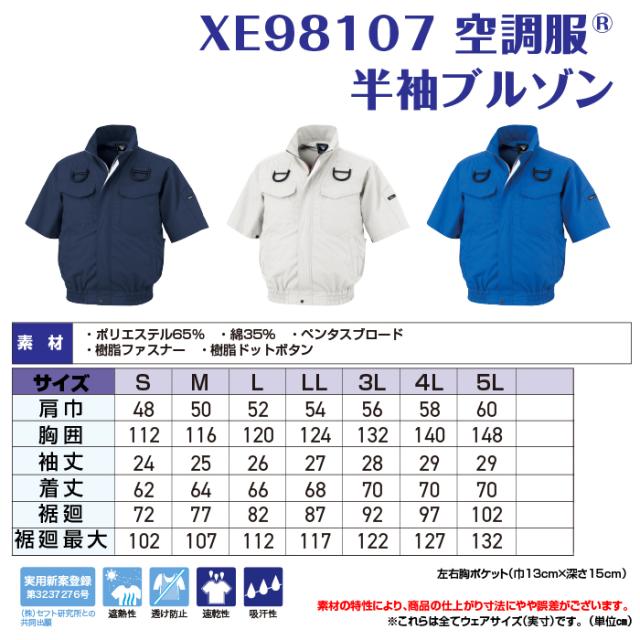 空調服 ジーベック XEBEC 作業服 春夏 XE98107 半袖ブルゾン（ハーネス対応） S-5L 単品 作業着_3