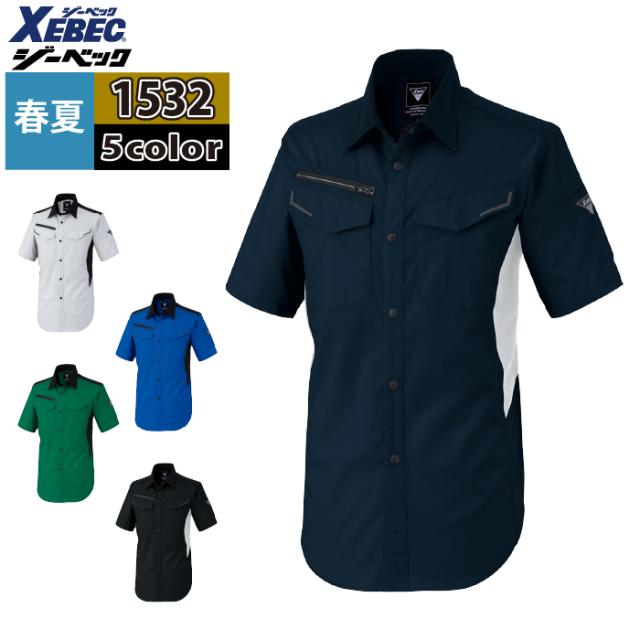 ジーベック XEBEC 作業服 春夏 1532 半袖シャツ 4L-5L 作業着