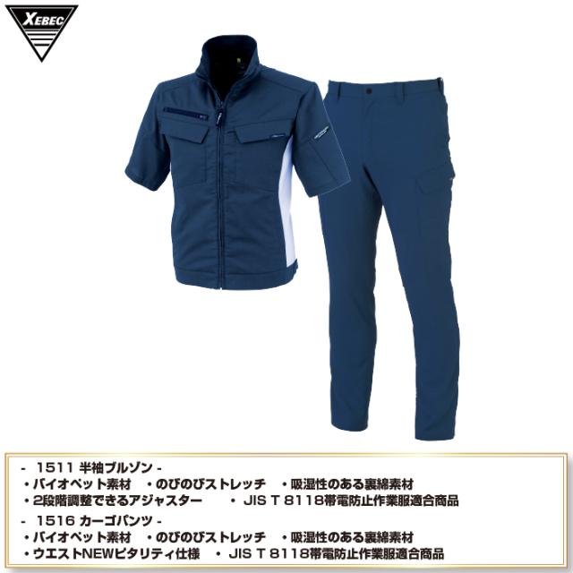 ジーベック XEBEC 作業服 上下セット 春夏 1511 半袖ブルゾンM-3L と 1516 ピタリティカーゴパンツ 70-100 作業ズボン 作業着_2
