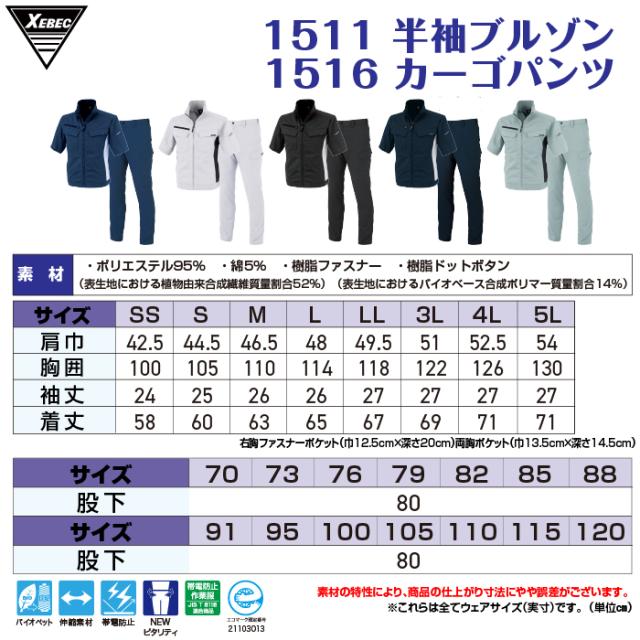 ジーベック XEBEC 作業服 上下セット 春夏 1511 半袖ブルゾンM-3L と 1516 ピタリティカーゴパンツ 70-100 作業ズボン 作業着_3