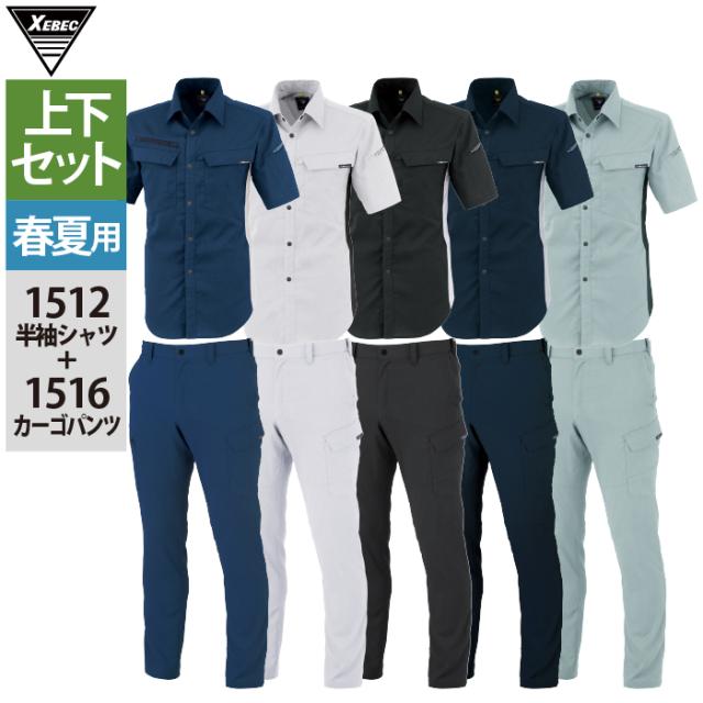 ジーベック XEBEC 作業服 上下セット 春夏 1512 半袖シャツM-3L と 1516 ピタリティカーゴパンツ 70-100 作業ズボン 作業着