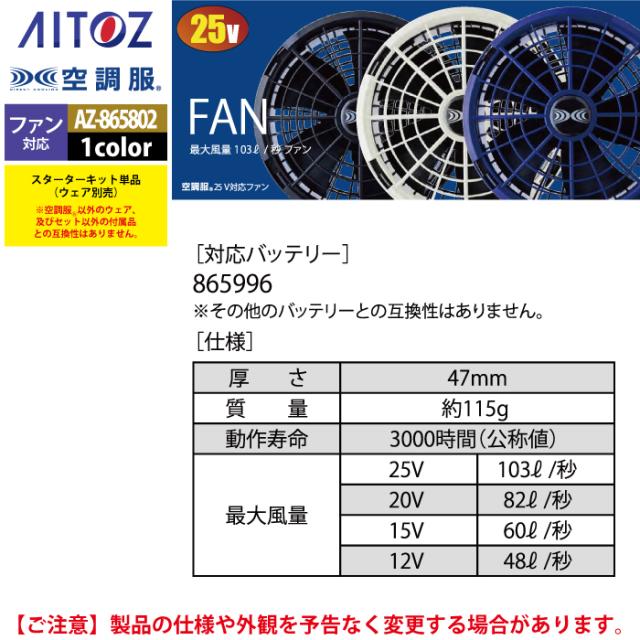 空調服 アイトス Aitoz AZ-865802 空調服SK25011K50スターターキット