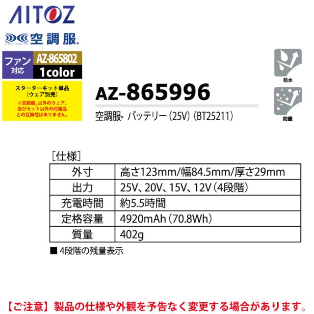 空調服 アイトス Aitoz AZ-865802 空調服SK25011K50スターターキット25V F 春夏用_7