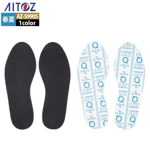z.さん専用 アイトス Aitoz 作業用品 AZ-59905 踏み抜き防止インソール M-LL