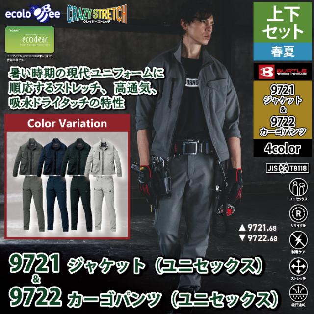 バートル BURTLE 作業着 上下セット 2026春夏新作 9721 ジャケット と 9722 カーゴパンツ 作業ズボン 作業服 おしゃれ バートル BURTLE 作業着 上下セット 2026春夏新作 9721 ジャケット と 9722 カーゴパンツ 作業ズボン 作業服 おしゃれ