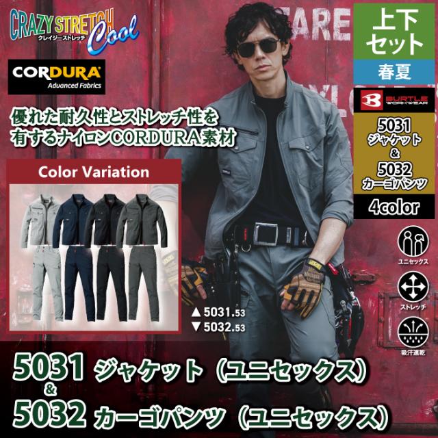 バートル BURTLE 作業着 上下セット 2026春夏新作 5031 ジャケット と 5032 カーゴパンツ 作業ズボン 作業服 おしゃれ_1
