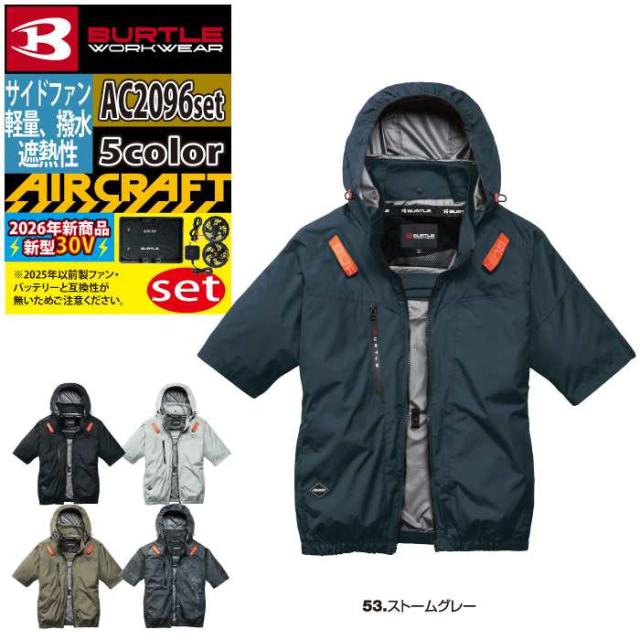 バートル BURTLE 作業着 2026春夏新作 エアークラフト AC2096半袖ブルゾン+ファン+バッテリー 30Vフルセット AC10 AIRCRAFT_12