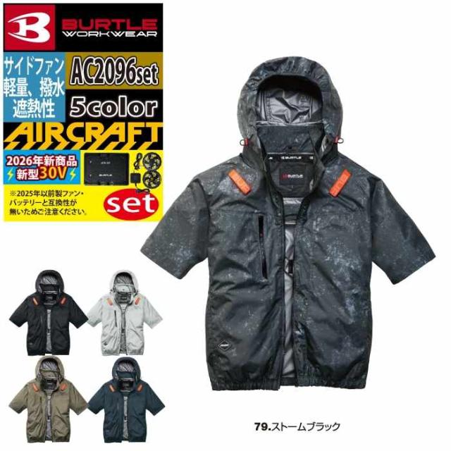 バートル BURTLE 作業着 2026春夏新作 エアークラフト AC2096半袖ブルゾン+ファン+バッテリー 30Vフルセット AC10 AIRCRAFT_14