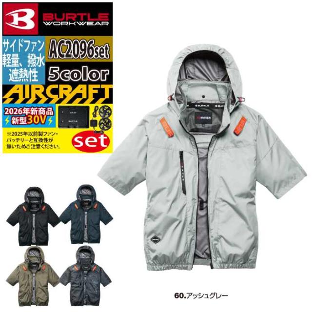 バートル BURTLE 作業着 2026春夏新作 エアークラフト AC2096半袖ブルゾン+ファン+バッテリー 30Vフルセット AC10 AIRCRAFT_15