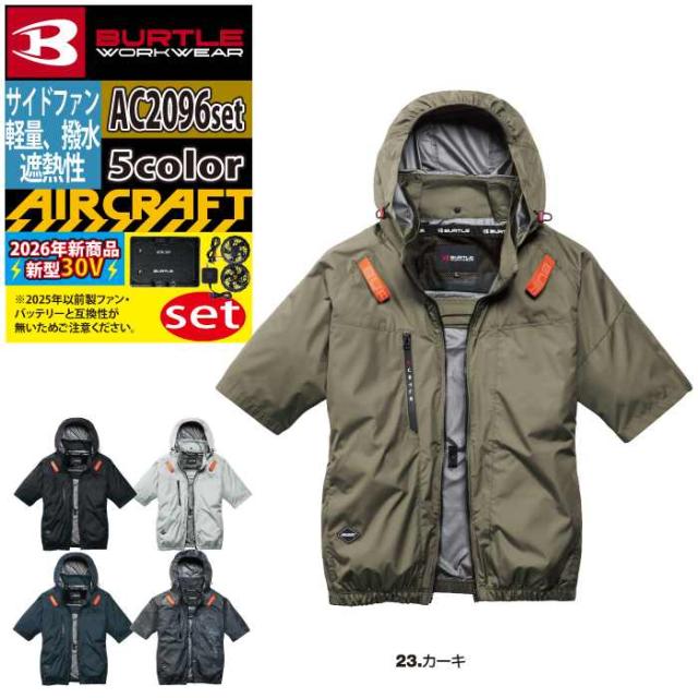 バートル BURTLE 作業着 2026春夏新作 エアークラフト AC2096半袖ブルゾン+ファン+バッテリー 30Vフルセット AC10 AIRCRAFT_16