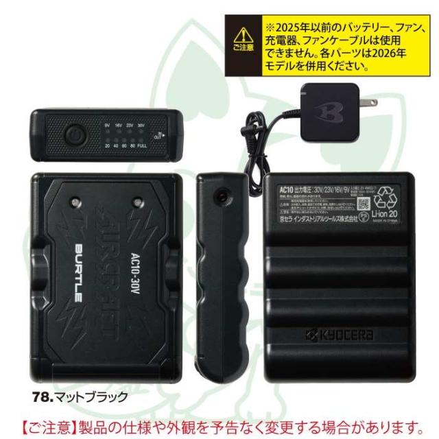 バートル BURTLE 作業着 2026春夏新作 エアークラフト AC1151ブルゾン+ファン+バッテリー 30Vフルセット AC10 AIRCRAFT_10