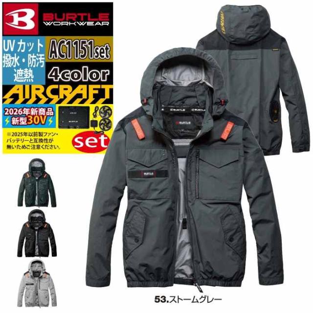 バートル BURTLE 作業着 2026春夏新作 エアークラフト AC1151ブルゾン+ファン+バッテリー 30Vフルセット AC10 AIRCRAFT_13