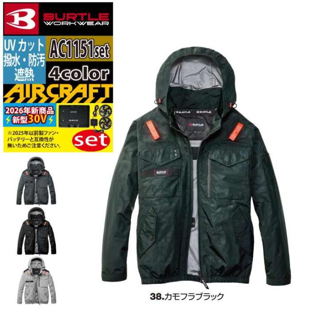 バートル BURTLE 作業着 2026春夏新作 エアークラフト AC1151ブルゾン+ファン+バッテリー 30Vフルセット AC10 AIRCRAFT_14
