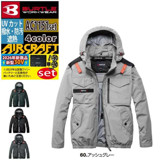 バートル BURTLE 作業着 2026春夏新作 エアークラフト AC1151ブルゾン+ファン+バッテリー 30Vフルセット AC10 AIRCRAFT_16