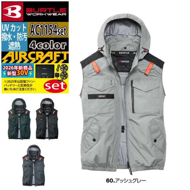 バートル BURTLE バッテリーセット 2026 エアークラフト AIRCRAFT