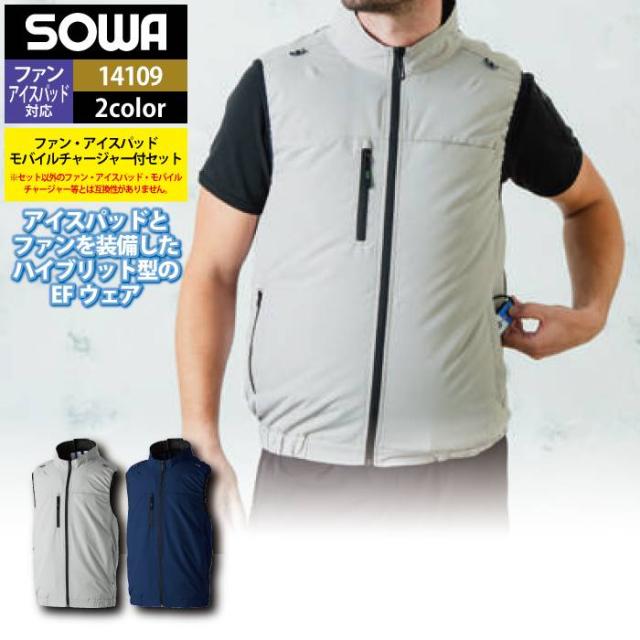ファン付きウェア 桑和 SOWA 作業服 14109 アイスファンセット S-6L 春夏用 作業着 ソーワ ワークウェア
