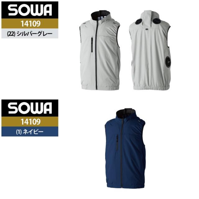 ファン付きウェア 桑和 SOWA 作業服 14109 アイスファンセット S-6L 春夏用 作業着 ソーワ ワークウェア