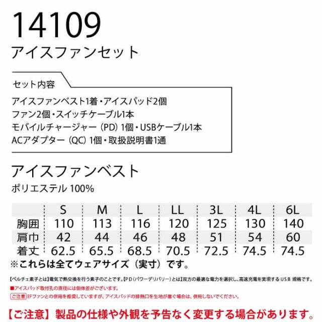 ファン付きウェア 桑和 SOWA 作業服 14109 アイスファンセット S-6L 春夏用 作業着 ソーワ ワークウェア