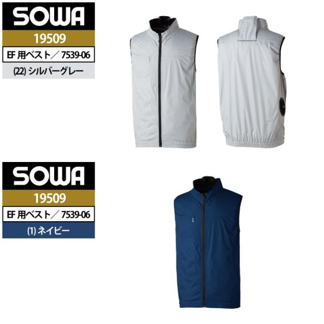 ファン付きウェア 桑和 SOWA 作業服 19509 コンプリートセット 4L 春夏用 作業着 ソーワ ワークウェア_16