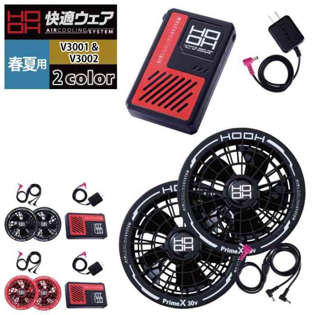 ファン付きウェア 春夏用 HOOH 鳳凰 村上被服 V3001 + V3002 バッテリー ファン セット F 春夏用 作業着