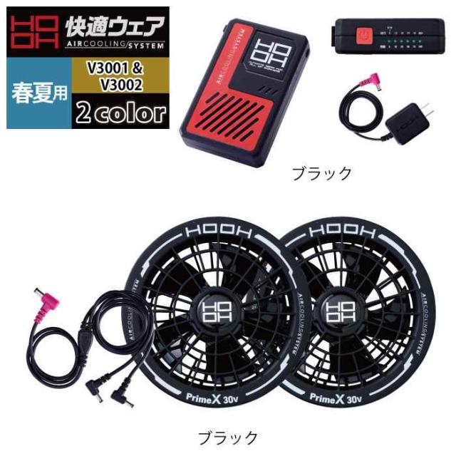 ファン付きウェア 春夏用 HOOH 鳳凰 村上被服 V3001 + V3002 バッテリー ファン セット F 春夏用 作業着_7
