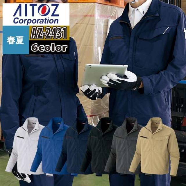 アイトス Aitoz 作業服 AZ-2431 長袖ブルゾン 6L 春夏用 作業着