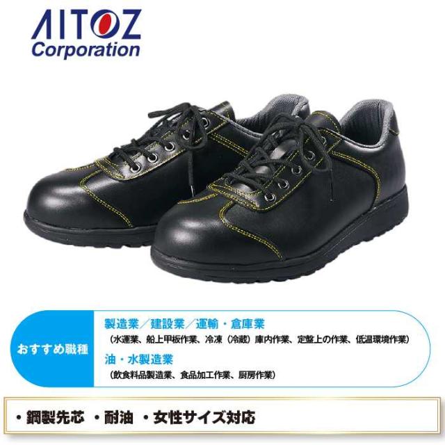 安全靴 アイトス Aitoz AZ-59500 安全靴(AG-011) 22.5-30 オールシーズン 作業服 作業着_2