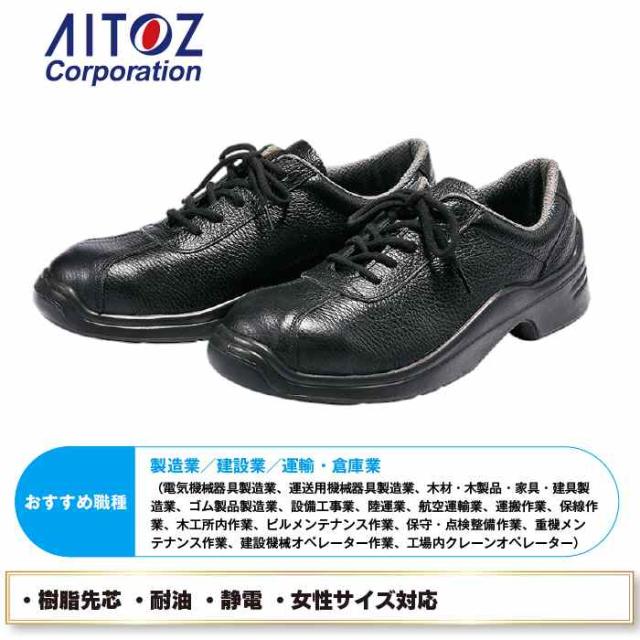 安全靴 アイトス Aitoz AZ-59600 安全靴(GT-100) 22.5-30 オールシーズン 作業服 作業着_2