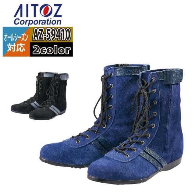 安全靴 アイトス Aitoz AZ-59410 安全靴(技F-1) 24-28 オールシーズン 作業服 作業着