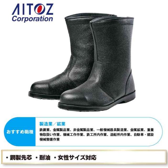 安全靴 アイトス Aitoz AZ-59303 安全靴(A4) 23.5-30 オールシーズン 作業服 作業着_2